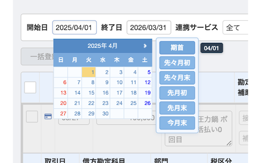 MFCA Labs :: マネーフォワード クラウド会計の仕訳入力を効率化するChrome拡張