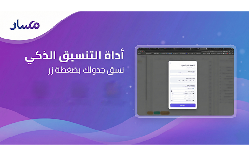 مسار | Masar :: مسارك الجامعي سيكون اسهل مع مسار