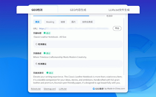 GEO助手 :: 网页GEO优化插件 - by Made-in-China.com