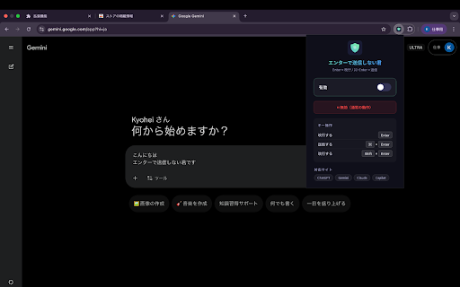 エンターで送信しない君 :: AIチャット(ChatGPT, Gemini, Claude等)でEnterキーを押しても送信されません。Ctrl+Enter(Mac: ⌘+Enter)で送信できます。