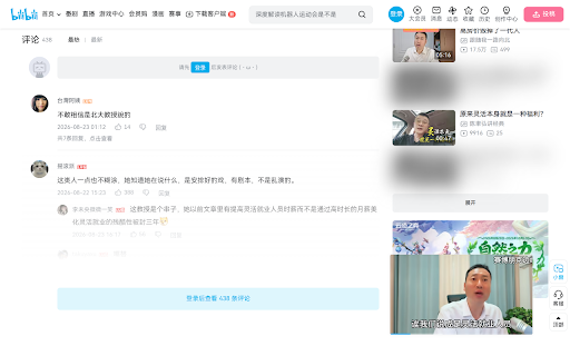 Bilibili Blocker :: Block low-quality or unwanted content by account UID with subscribed rules and custom blacklists and whitelists.