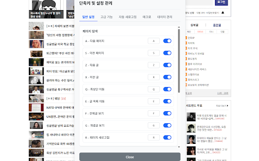 DCInside ShortCut :: 디시인사이드 단축키 추가, 즐겨찾는 갤러리 단축키 기능