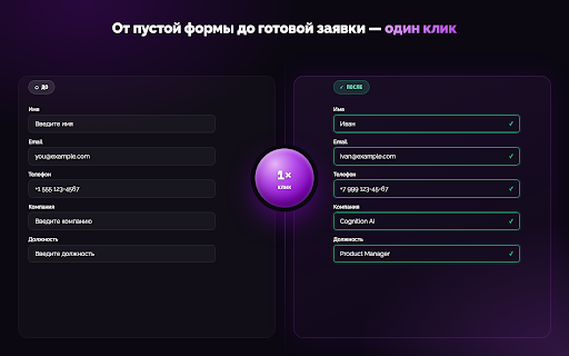 id Apply :: Локальное автозаполнение веб-форм с умным распознаванием полей. Работает на Workday, Greenhouse, Lever. Данные только в браузере.