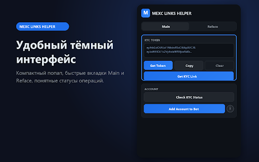 MEXC LINKS HELPER :: MEXC LINKS Helper — получение KYC-токенов и reFACE-ссылок, добавление аккаунтов в бота для полной автоматизации процессов.