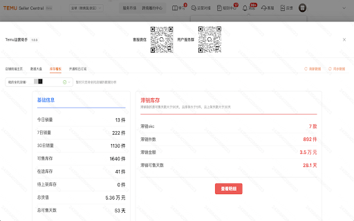 Temu运营助手 :: Temu运营助手 浏览器插件