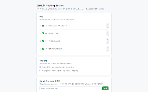 GitHub Floating Buttons :: Adds useful floating buttons to GitHub and GitHub Enterprise pages for pull requests, scrolling, reviews, and merging.
