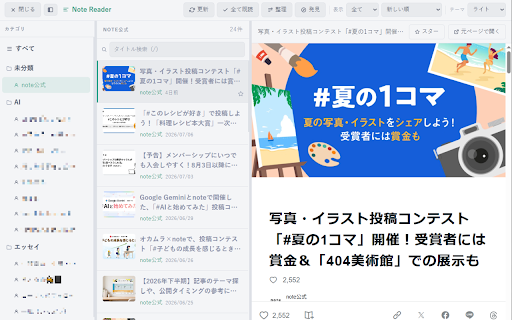 Note Reader :: note.comを3ペインリーダーで読む拡張です。読みたい人だけ登録して、未読管理・カテゴリ分類・タイトル検索・スター・キーボード操作で整理。「発見」機能で好みの近いクリエイターも探せます。