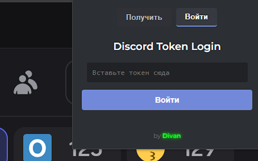 Discord Token Tools :: Набор инструментов для сессии Discord