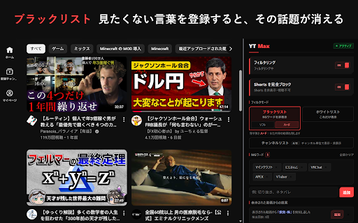 YT Max - Hide YouTube Shorts & Recommendations :: Block YouTube Shorts and hide unwanted videos from your feed. Filter by keyword or by channel, or keep only the topics you want.