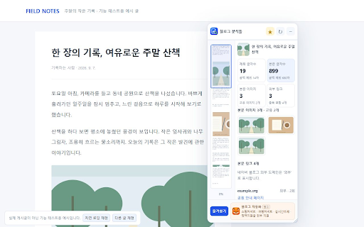 블로그 분석툴 :: 네이버 블로그 글에서 자동 실행되는 미니맵, 글자수·이미지·링크 통계, 기기 내 즐겨찾기 도구입니다.