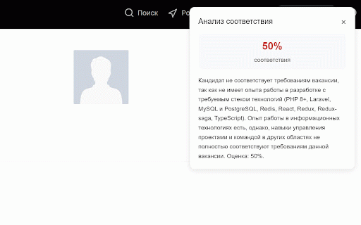 Анализ резюме с ИИ :: Анализ соответствия резюме к вакансии с помощью ИИ для hh.ru