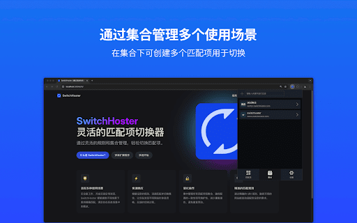 SwitchHoster :: Easily switch matches with flexible rules and collection management