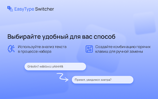 EasyType Switcher — Автоисправление раскладки текста :: Автоматическое исправление раскладки текста при наборе с большим выбором функций