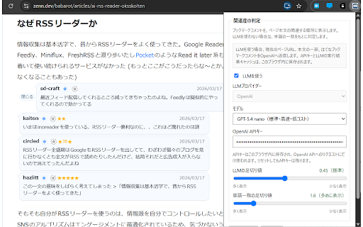 はてブコメント挿入 :: Webページの関連箇所にはてなブックマークコメントを表示します。