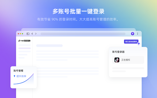 账号登录器 :: 支持20+平台账号授权,实现多账号一键登录