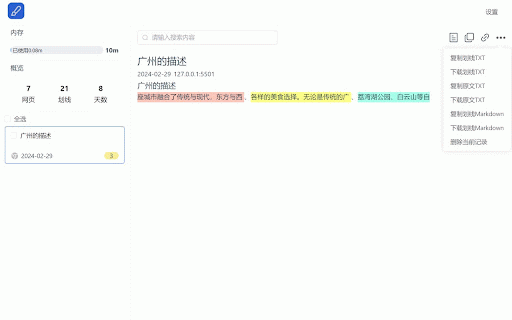 三笔划线 :: 边阅读边划线、记录想法,不间断地捕捉灵感的闪光
