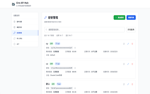 中转站管理器 - One API Hub :: 一站式聚合管理所有AI中转站账号的余额、模型和密钥,告别繁琐登录。