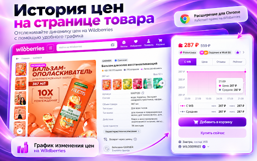 История цен - Marketplace Price History :: История цен на Ozon, Wildberries, LemanaPro, ВсеИнструменты. Проверяйте реальные скидки и выбирайте лучший момент для покупки