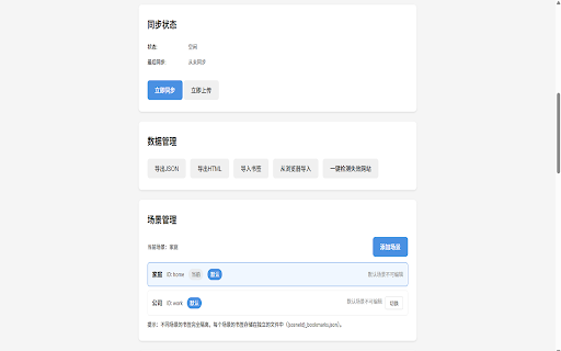 云端书签 :: 基于WebDAV的云端书签管理插件