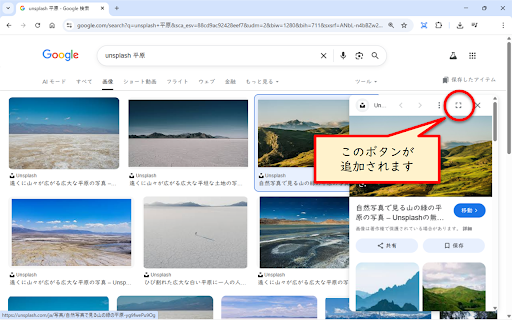 Google Image Expanded Preview :: PC版Google画像検索のプレビュー画面(サイドパネル)を、スマートフォン版のような没入感のある拡大表示に拡張するChrome拡張機能です。
🌟 主な機能
- 拡大表示プレビュー:…