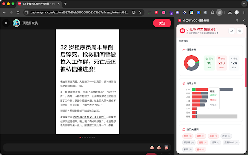 小红书 VOC 情感分析 :: 分析小红书帖子评论的情感倾向、地域分布,生成 VOC 报告