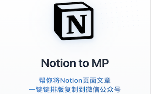 Notion to MP :: 帮你将Notion页面文章,一键键排版复制到微信公众号,支持一键复制为公众号格式,持续开发新主题...