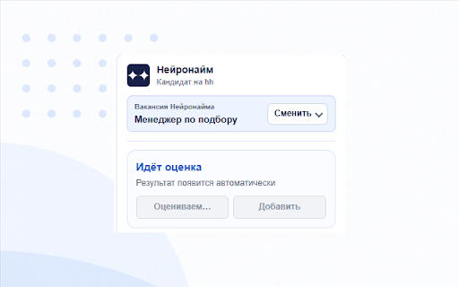Нейронайм - Smart-кнопка :: Расширение для автоматического анализа резюме с текущей страницы и отправки данных в Нейронайм.