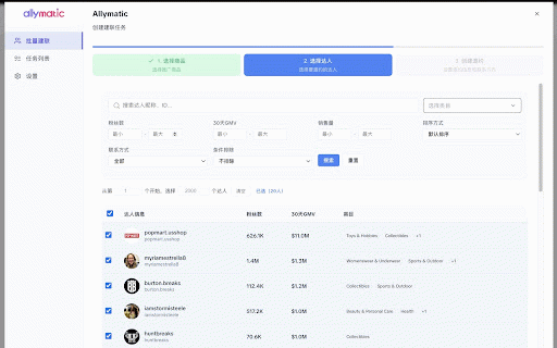 allymatic·阿力-TikTok达人建联助手 :: 完全免费的 TikTok 商家达人建联工具,支持批量站内信、定向邀约、邮件联系,自动化提升达人合作效率与转化率。