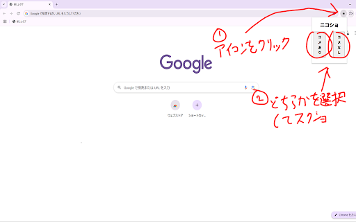 ニコショ :: ニコニコ動画のスクリーンショットを簡単に撮るChrome拡張