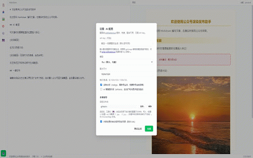 公众号渲染发布助手 :: 公众号渲染发布助手 - Markdown 编辑、公众号样式渲染、AI 配图、一键发布