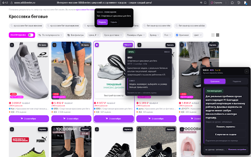 Vioco · Помощник WB и Ozon :: Разбор отзывов и сравнение товаров на Wildberries и Ozon. Без доступа к ЛК маркетплейсов.