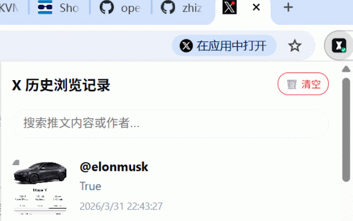 X (Twitter) 历史已读记录器 :: 自动记录并在本地管理你在 X (推特) 上刷过的推文历史