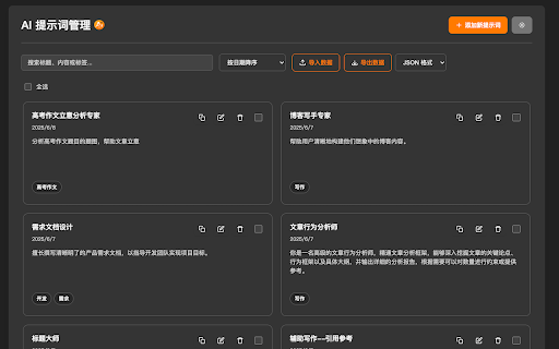 PromptMate(AI提示词助手) :: 一个帮助您收集、管理和使用AI提示词的浏览器插件。