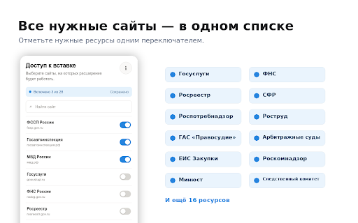 Вставка для государственных сайтов РФ :: Возвращает вставку, копирование, контекстное меню и выделение текста на выбранных государственных сайтах.