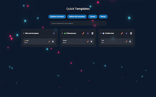 Quick Templates :: Управляйте и используйте текстовые шаблоны быстро и эффективно.