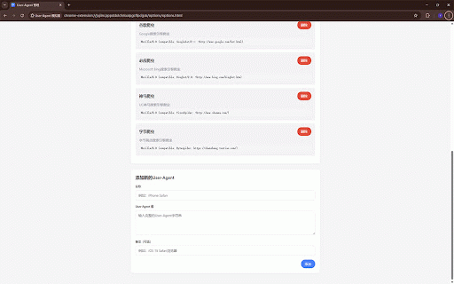 User-Agent 模拟器 :: 自定义和管理User-Agent,模拟不同浏览器访问网站