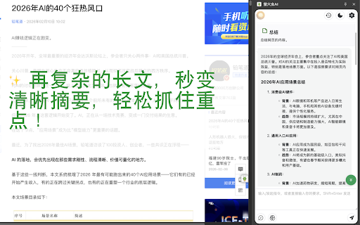 Firefly AI :: An AI browser extension that helps you read web content and perform intelligent analysis, extraction, and answering.