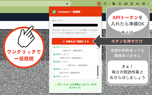 Chatwork 一括既読 :: Chatworkの未読メッセージをワンクリックで全て既読にします