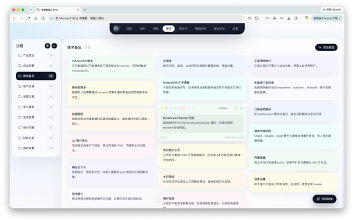 灵犀智能工作台 :: 将新标签页变成个人工作台,集成默认搜索、收藏/历史、任务、清单、便签、倒计日、番茄钟与可配置 AI 助理;可连接本地智能体,由本地智能体查询和操作工作台数据。