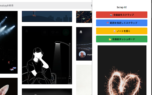 Scrabbit! (スクラビット!) - 直感アイデア収集&ノート :: 「あ、これいいな」と思った瞬間にスクラップ。
Scrabbit!(スクラビット!)は、ウェブ上の画像やアイデアを右クリック一つで収集し、自分だけの「アイデアノート」に自由自在にレイアウトできるクリエイティブ支援ツールです。
・クイック・スクラップ:…