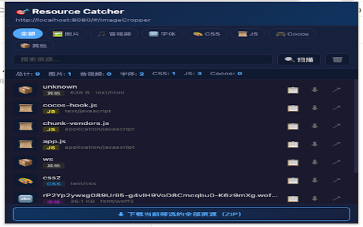Resource Catcher :: 捕获页面上的静态资源:图片、音频、视频、字体、CSS、JS等