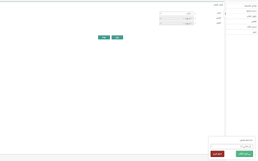 تطبيق رصد - نور :: استيراد بيانات الطلاب من نظام نور إلى تطبيق رصد
