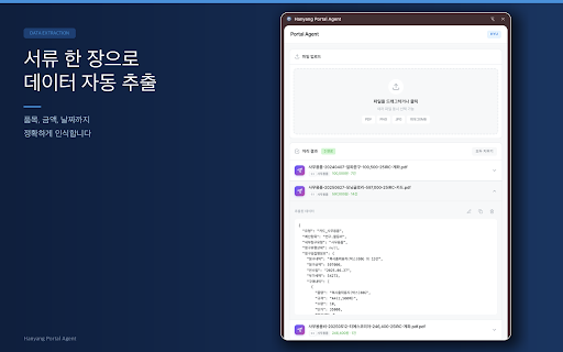 Hanyang Portal Agent :: 한양대 포털에서 PDF/이미지를 업로드하여 결제 정보를 자동 추출하는 도구