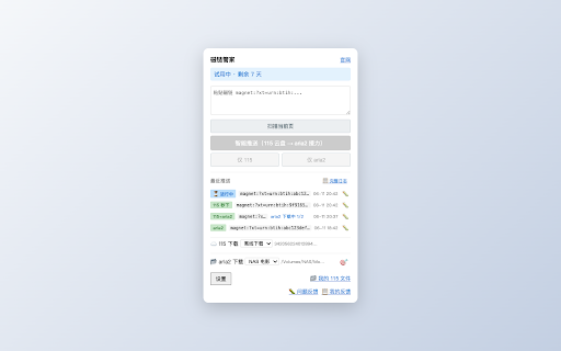磁链管家 - 115 / aria2 离线助手 :: 一键 magnet 磁力链接 → 115 网盘离线下载 + aria2 RPC fallback。智能路由秒下优先,失败自动转 aria2(HTTP/HTTPS)。本地、NAS、Tailscale 远端都支持。
