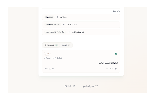 Arabizzi :: Convert Arabizi and translate selected text on any page into Fusha, colloquial Arabic, English, or French.