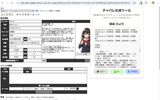 チャパレ生成ツール :: 閲覧中のキャラクターシートから情報を読み取り、チャットパレットとココフォリアのコマを生成できます。