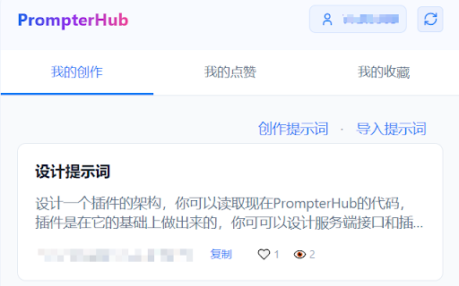 PrompterHub丨完美提示词助手 :: PrompterHub 完美提示词助手,在任何网页调用您创作和收藏的提示词