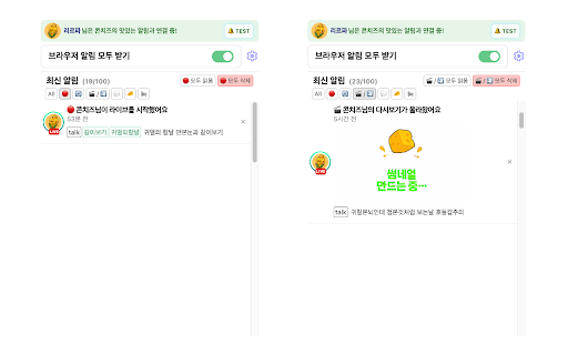 콘치즈(Con:Chzzk) - 치지직 브라우저 알림 :: 치지직과 내가 이어지는 맛있는 알림! 팔로우한 스트리머의 라이브부터 다시보기, 커뮤니티 그리고 치지직 소식까지 한 번에 알려줍니다.