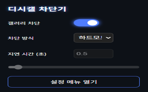 디시갤 차단기 :: 디시인사이드 특정 갤러리 접속을 완전 차단하고, 불필요한 영역을 숨깁니다.