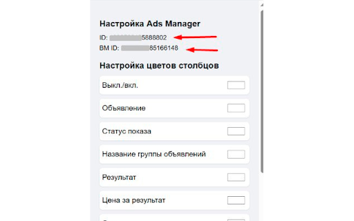 Ads Styler :: Настройка цветов столбцов в Facebook Ads Manager